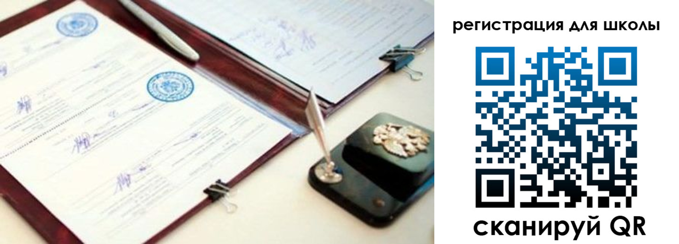 регистрация для школы в Находке
