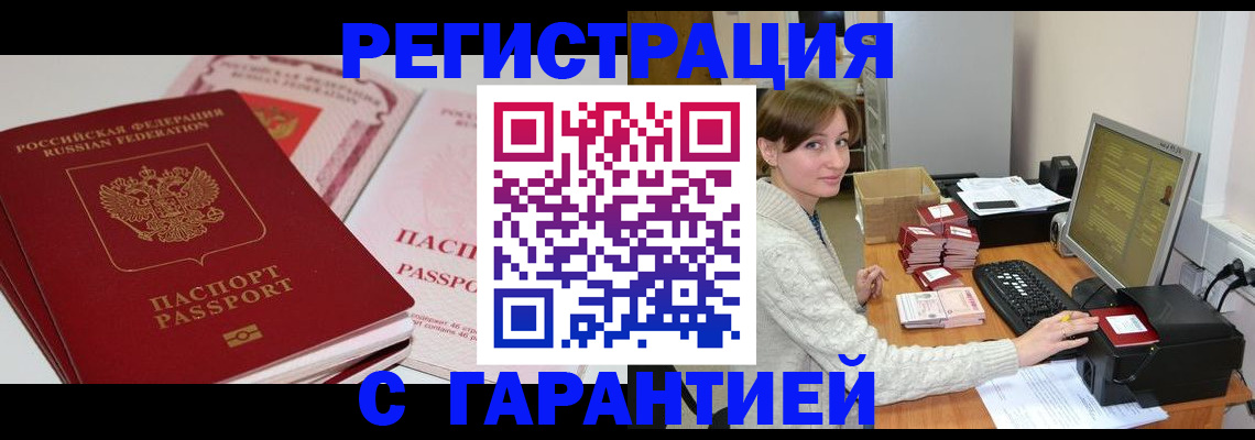 прописка регистрация в Находке