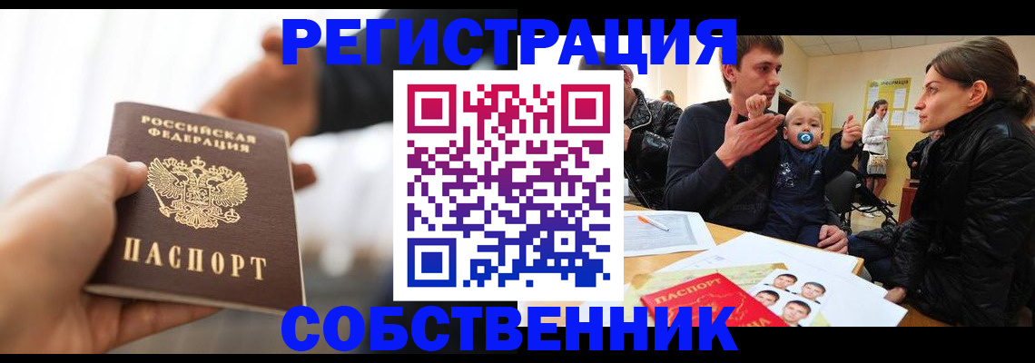 прописка штамп в Находке