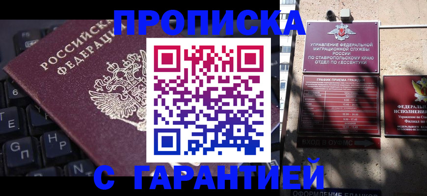 прописка законно в Находке