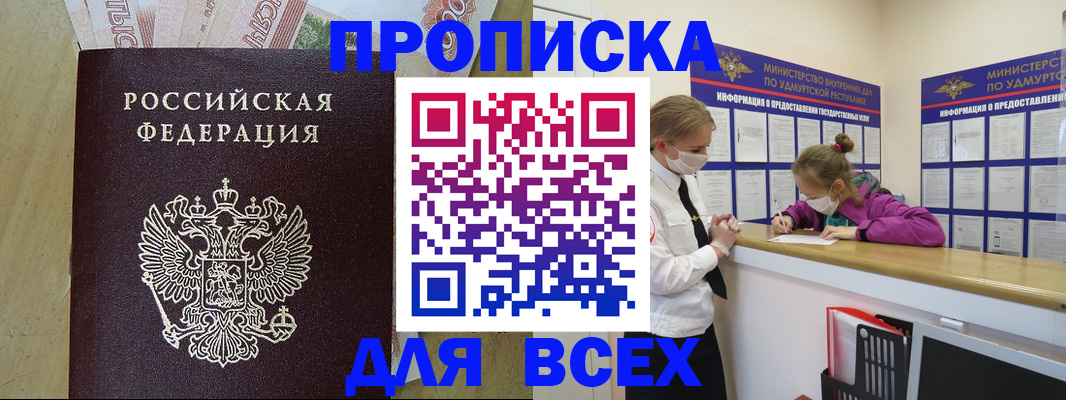прописка регистрация в Находке
