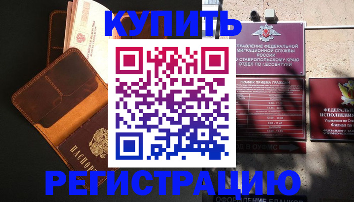 прописка ребенка в Находке