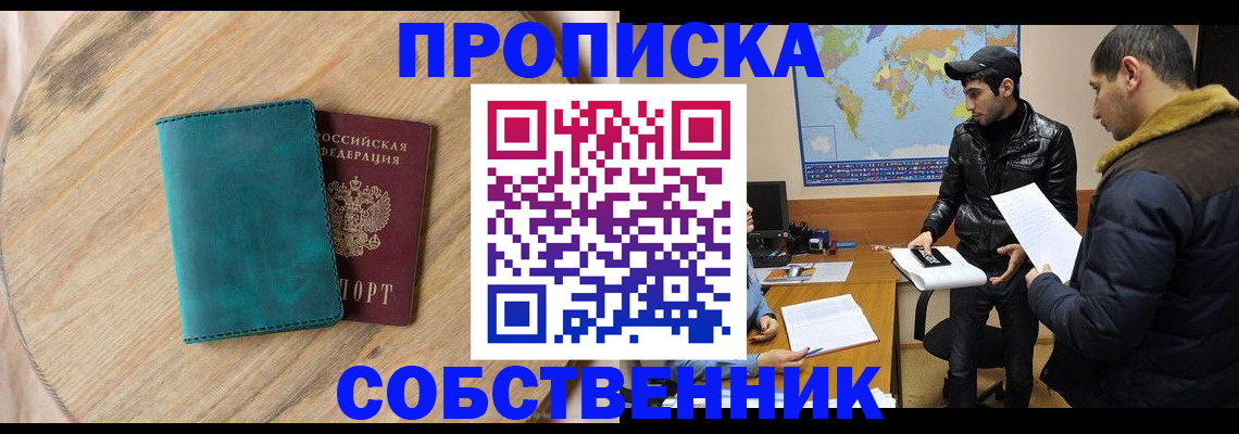 прописка в Находке