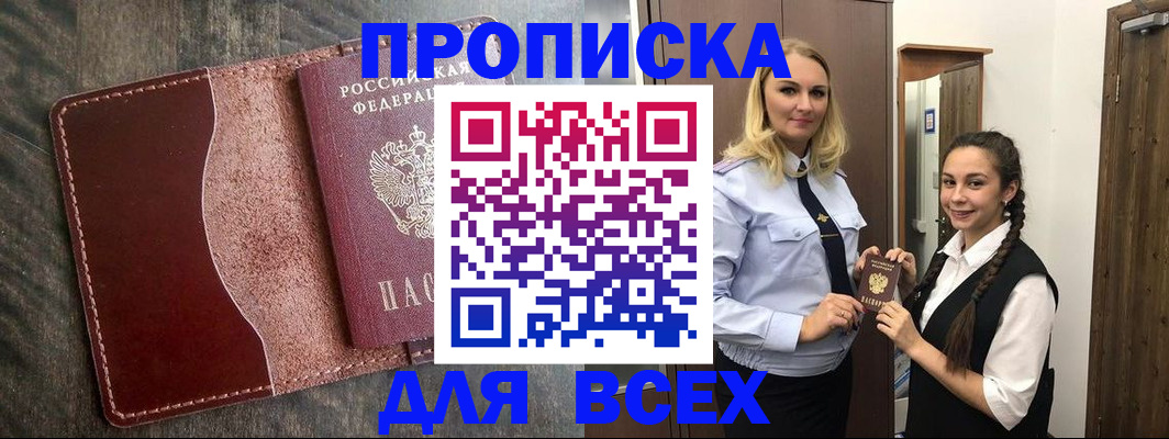 временная регистрация в квартире в Находке