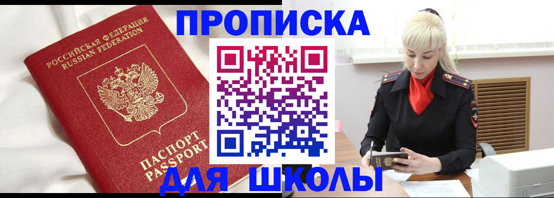 временная прописка в Находке
